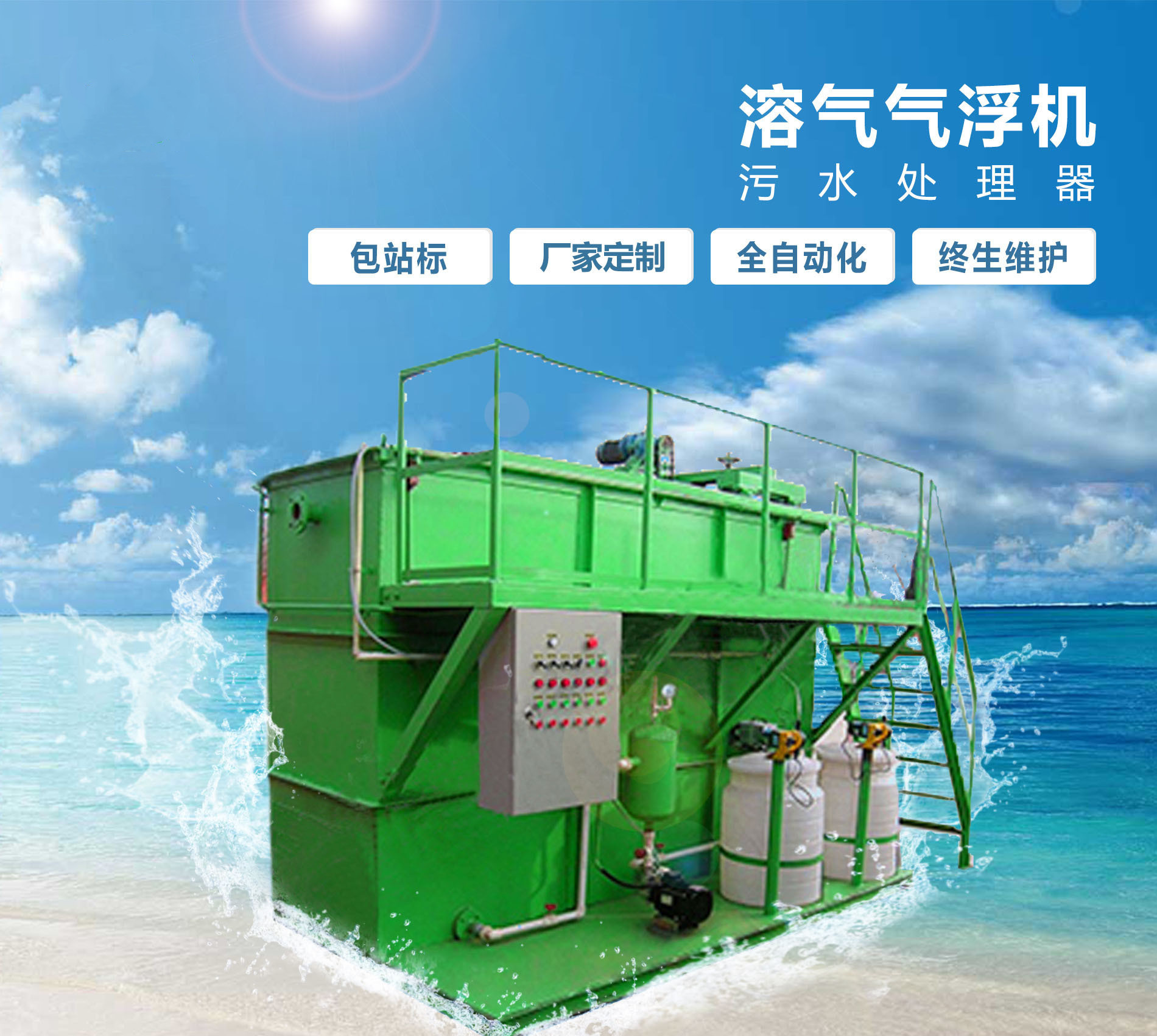 榆次溶气气浮机